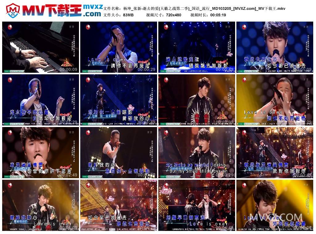 杨坤_张新-逝去的爱(天籁之战第二季)_国语_流行_MD103205